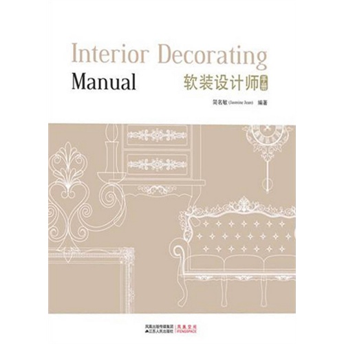 软装设计师手册(电子书)