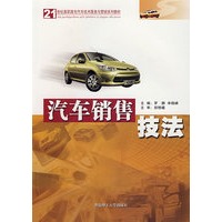 汽车销售技法