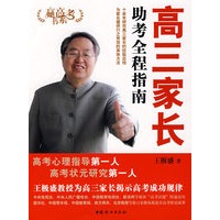 高三家长助考全程指南