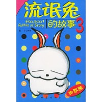 流氓兔的故事 3