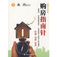 购房指南针
