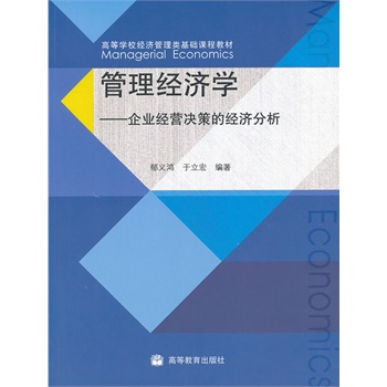 管理经济学_管理经济学 新加坡南大南洋公共管理研究生院举办春季硕士项目开学典...(2)