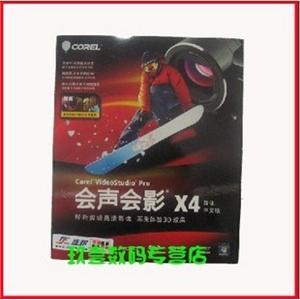 绘声绘影X4 会声会影14 简体中文版
