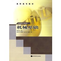 机械基础