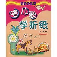唱儿歌学折纸