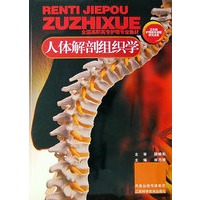 人体解剖组织学