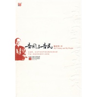 吾国与吾民