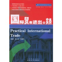 国际贸易进出口实务