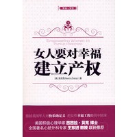 女人要对幸福建立产权