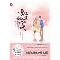 爱你，那么凉那么暖