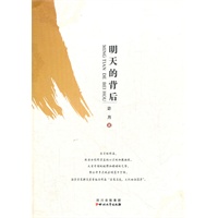 《明天的背后》