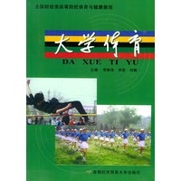 大学体育——全国财经类高等院校体育与健康教程