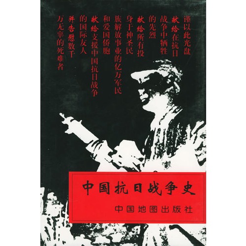 中国抗日战争史:软件