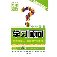 英语：必修4（人民教育）/（2010.1印刷）中学教材学习顾问
