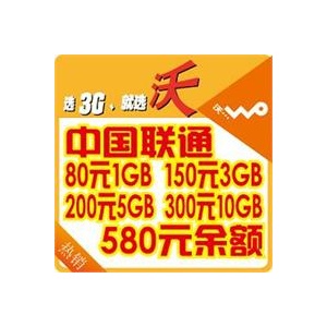 联通3G网费580余额 沃 WCDMA