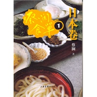 蔡澜食单·日本卷1