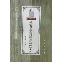 欧洲哲学史上的经验主义和理性主义——哲学史家文库