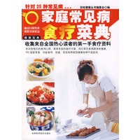 家常常见病食疗菜典