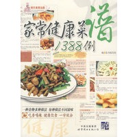 家常健康菜谱1388例