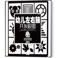 幼儿左右脑开发试图.世界经典思维视图.黑白抽象启智视图（0-3岁）