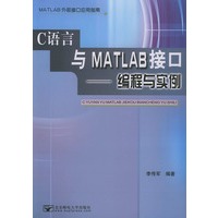 C语言与MATLAB接口——编程与实例
