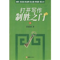 打开写作制胜之门（中）