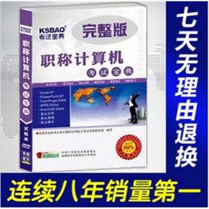 2012年职称计算机考试宝典(WPS_Office)/考试题库BFZ
