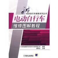 电动自行车维修图解教程