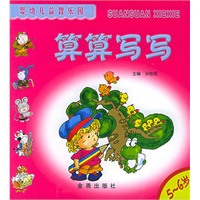 婴幼儿益智乐园·算算写写