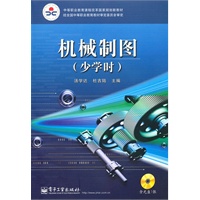 机械制图（少学时）(含CD光盘1张)
