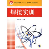 焊接实训