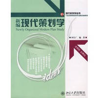 现代策划学丛书—新编现代策划学