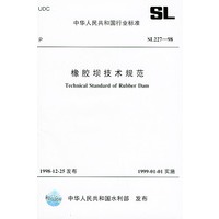 橡胶坝技术规范SL 227-98