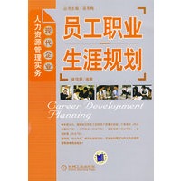 员工职业生涯规划
