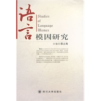 语言模因研究