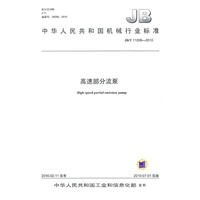 高速部分流泵