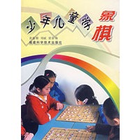 少年儿童学象棋