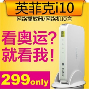 英菲克 i10 互联网在线高清播放器 最新1185芯片 送HDMI高清线