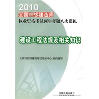 建设工程法规及相关知识