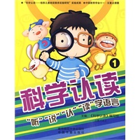科学认读1：小班（上）