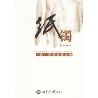 纸镯