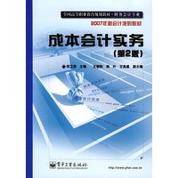 成本学会计实务（第2版）