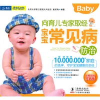 向育儿专家取经---宝宝常见病防治