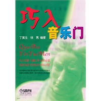 巧入音乐门