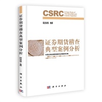 中国证券监督管理委员会稽查局