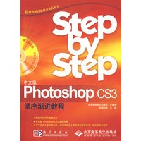 (中文版)PhotoshopCS3循序渐进教程(含盘)