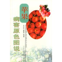 苹果病害原色图说
