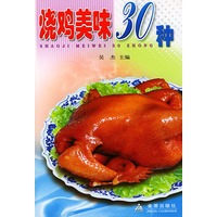 烧鸡美味30种