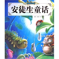 安徒生童话/少儿传世读品