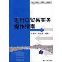 进出口贸易实务操作指南